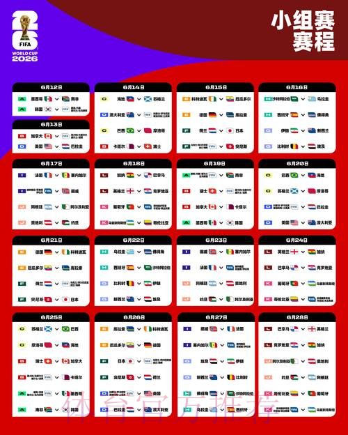 世界杯完整赛程地址 世界杯完整赛程地址